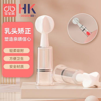 Nipple Retraction Corrector for Girls with Developmental Defects, Suction Cup for Correcting Inverted Nipples during Pregnancy and Lactation, Short Flat Nipple Suction