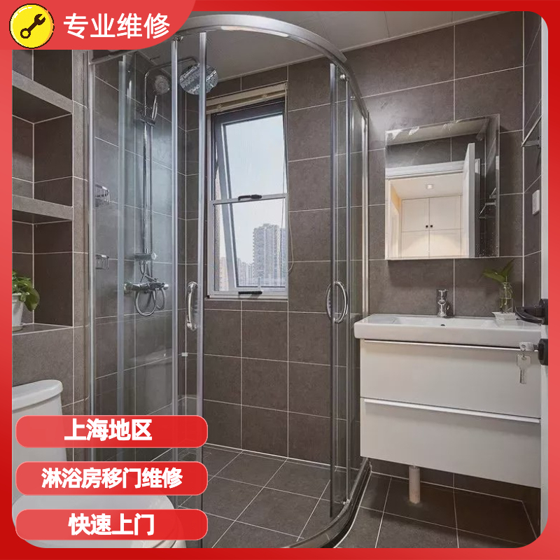 Shanghai Local Shower Room Sliding Door Repair Glass Door Replacement Sliding Door Pulley Door Opening Shower Room Repair Shanghai Local Shower Room Sliding Door Repair Glass Door Replacement Sliding Door Pulley Door Opening Shower Room Repair