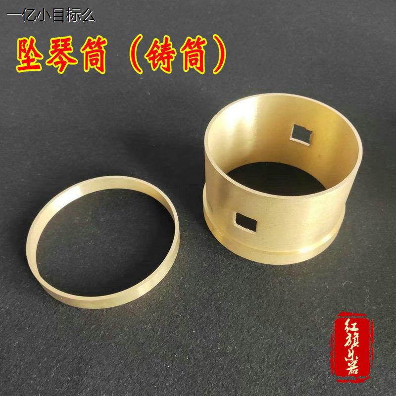 落下秦管鋳造チューブリール落下秦楽器アクセサリー呂オペラ秦書楽器銅管