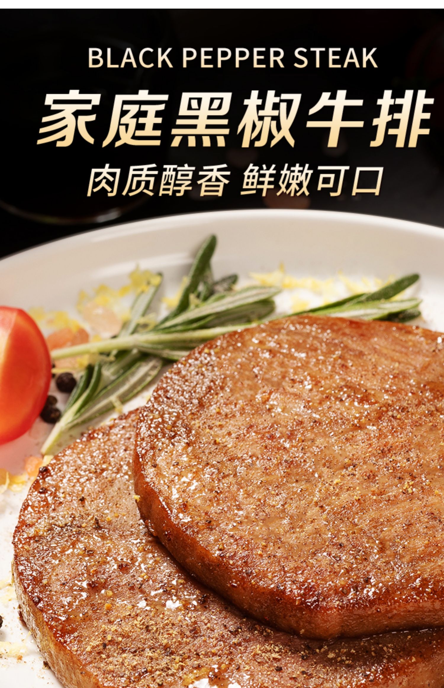 【100g*10片】高原云牛家庭黑椒牛排