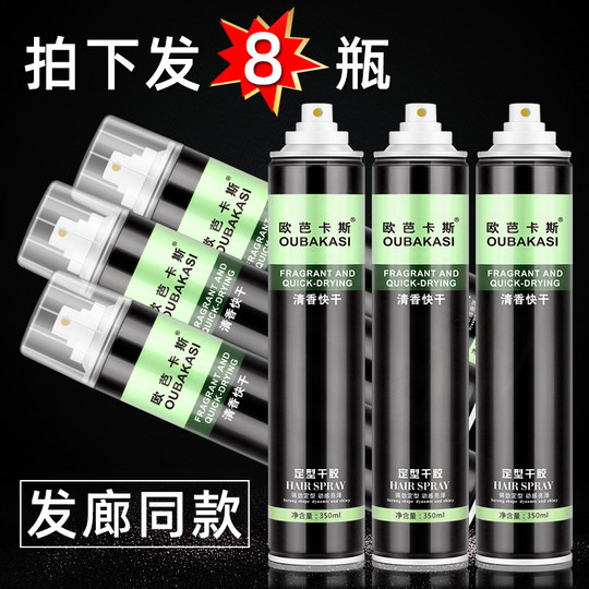 Fragrant Dry Gel Styling Strong Hold Hairspray Wholesale Hair Salon Supplies for Men and Women Quick-Drying Universal