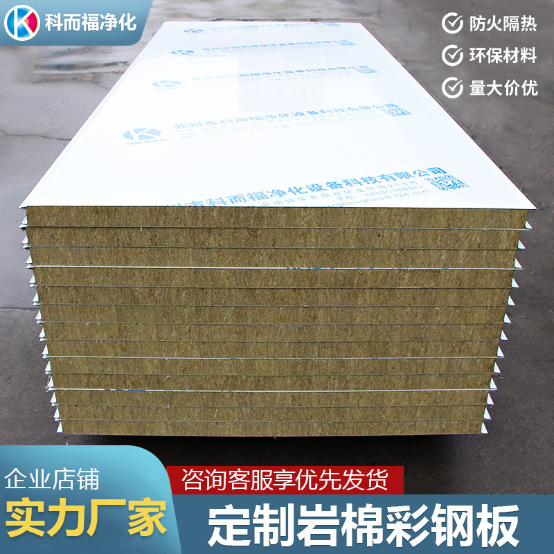 Rock wool board 50mm thermal insulation color steel tile board foam board partition wall lightweight composite sandwich board purification board roof insulation