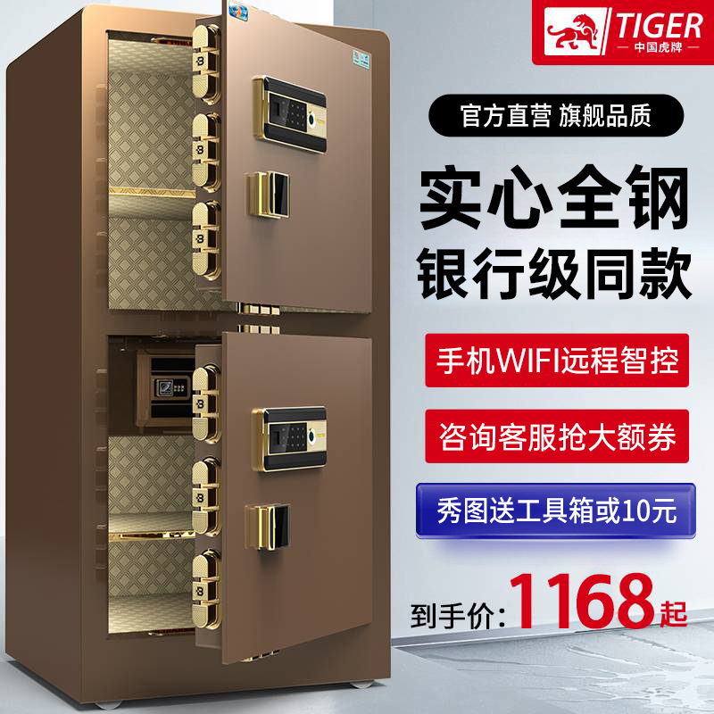 Tiger-card safe home Large 1 1 2 1 1 5 m All steel burglar-proof office high-end new fingerprint safe-Taobao