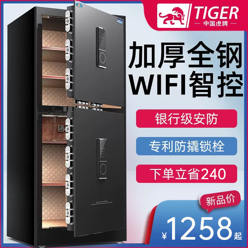 Tiger Deposit Household Large 1 2 m anti - theft safe office WIFI remotely into the wall