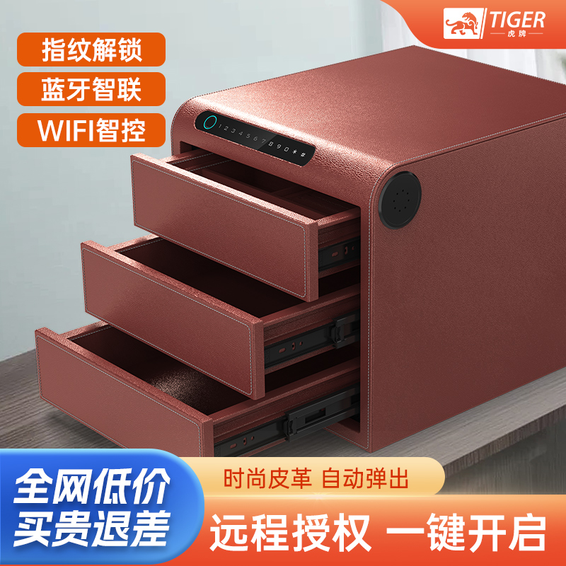 タイガーブランド引き出し式レザージュエリー専用金庫家庭用小型パスワード付きベッドサイドテーブル金庫2025年新作