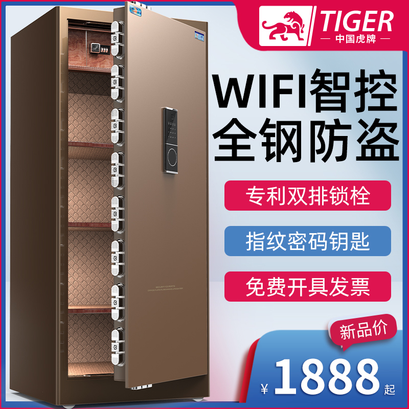 Tiger safeguard household large 1 2 1 5 m office all steel anti - theft safe WIFI remotely enters the wall