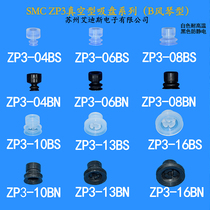 SMC Wind Violin Type Vacuum Suction Cup Industrial Manipulator Suction Nozzle Pneumatically ZP3-04BN ZP3-04BN 06BS 08BN10BS 08BN10BS