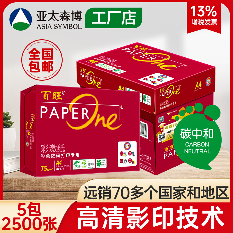 Asia Pacific Senbo Red Baiwang A4 printing paper photocopying paper 75g85g100g color laser paper tender paper white paper 5 packs