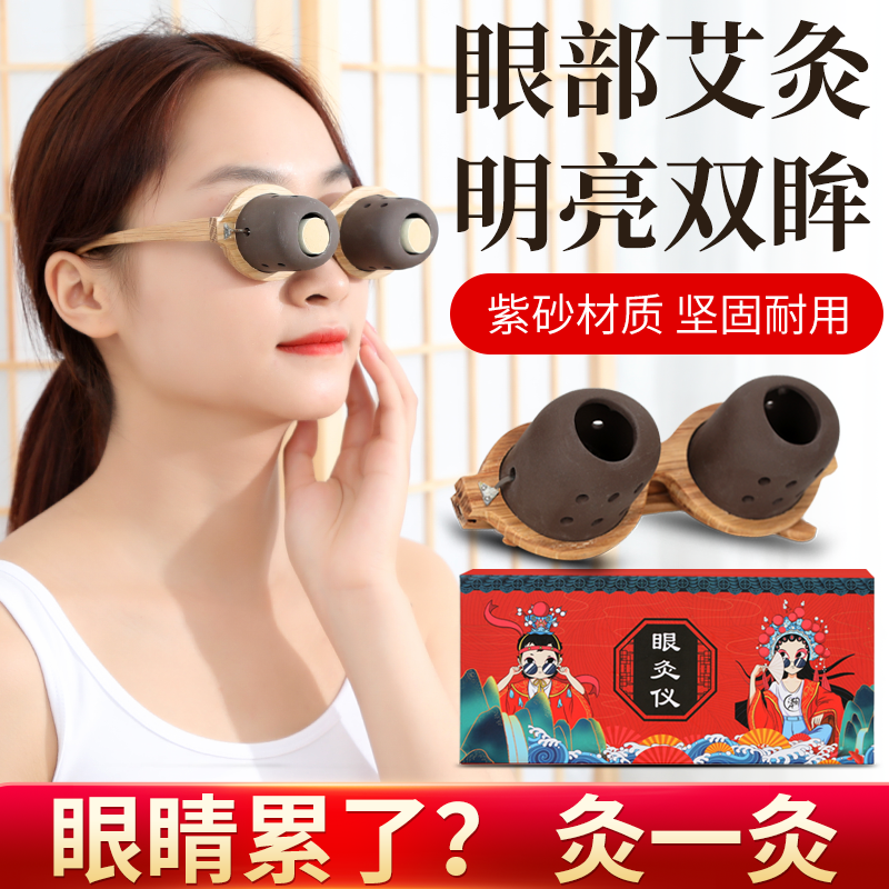 Eye Moxibustion eye Moxibustion Warm Moxibustion Eyes Fumigation Massage Instrument Purple Sand Eye Care Ai Jar Box Aimu Eye Care Eye Care