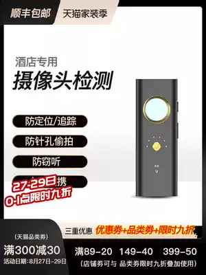 Anti-candid artifact Hotel camera infrared light detector anti-peep GPS positioning detector anti-monitoring monitoring