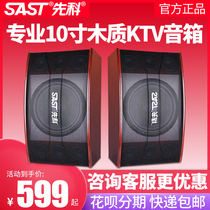 SAST Xianke A8 professional KTV speaker 8 inch 10 inch wooden three-way subwoofer home KTV audio