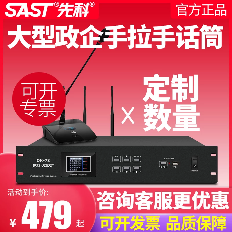 SAST/先科 [0k-78 手拉手政企麦克风会议鹅颈]