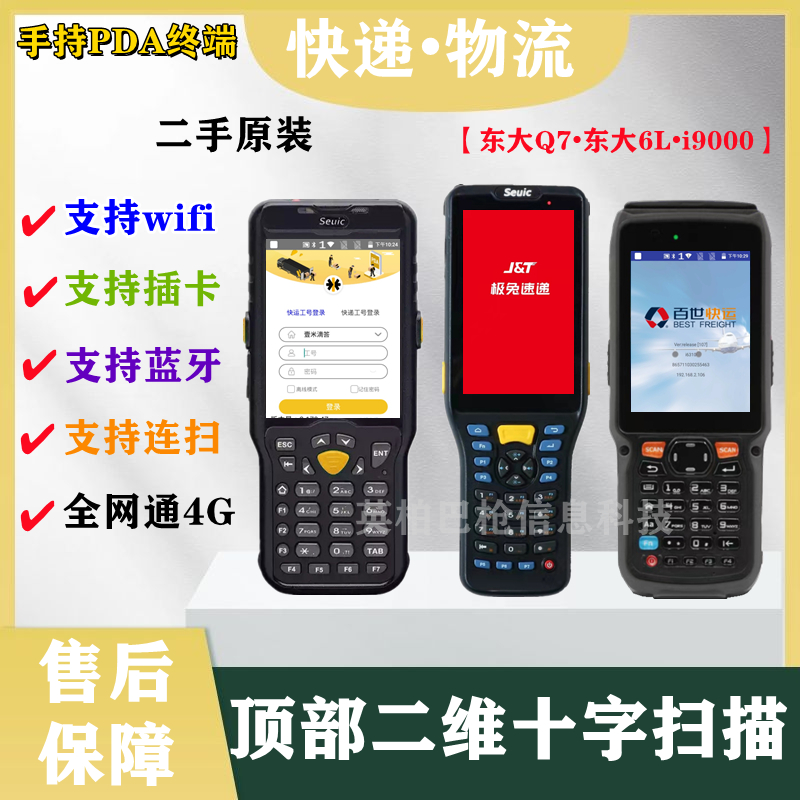 Extreme Rabbit Express gun PDA Yuantong Shentong one meter tick Best Express Wangdiantong ERP Jushui Tan scanner