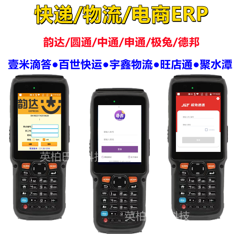 The rhyme express delivery of the gun round the PDA Shentong Debang for the express delivery of a midric water pool ERP handheld