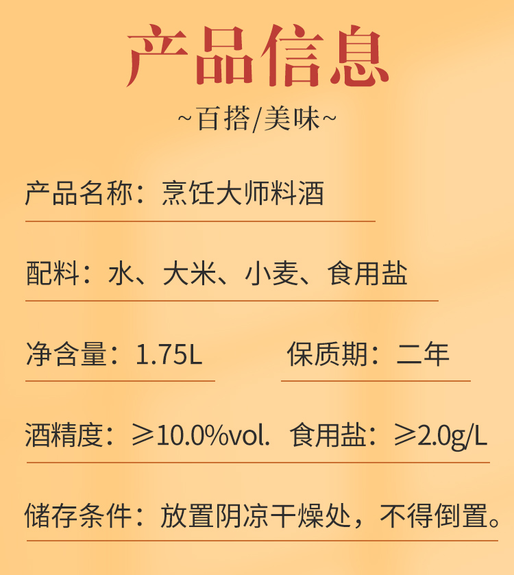 烹饪大师绍兴料酒1.75L