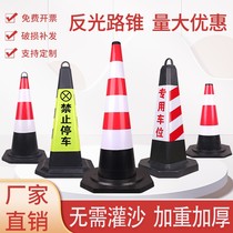 Rubber road cone 70cm reflective cone road 60cm barrier cone ice cream cone cone barrel warning column connecting rod safety cone