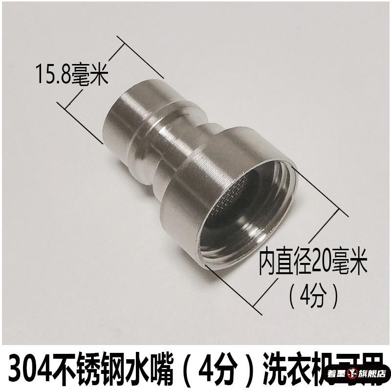 4-Point Stainless Steel Faucet Adapter for Basin, Plastic Pointed Nozzle, 6-Point Copper Water Nozzle for Washing Machine