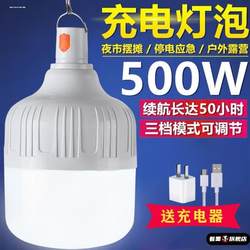 Outdoor Camping Style Night Market Street Stall Super Bright Led Rechargeable Light Bulb Removable White Light Lighting Household Power Outage Emergency