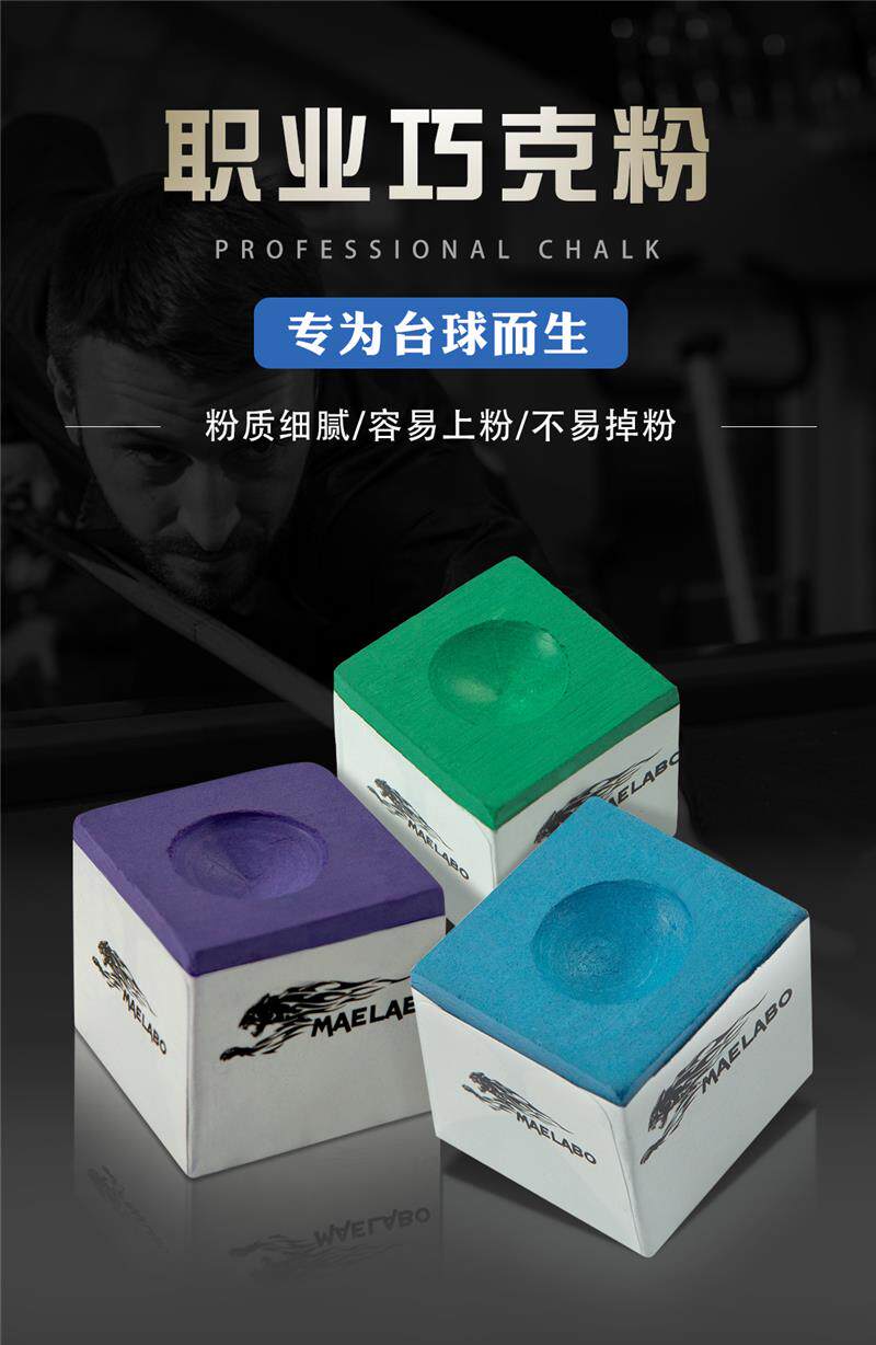 Мел для кия 台球巧克粉专用台球杆擦粉7500用品无尘粉色干性乔克巧粉超大枪粉