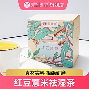 【拍两件】星源堂红豆薏米祛湿茶2盒18包[30元优惠券]-寻折猪