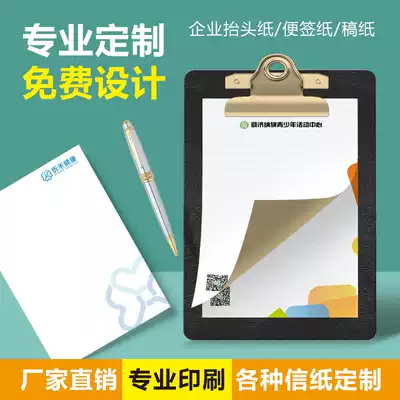 Letter paper customization company office A4A5 head-up paper Meeting Materials paper custom-made enterprises, schools, institutions, hotels and hotel letterheads Post-paper red-headed documents customized design printing logo