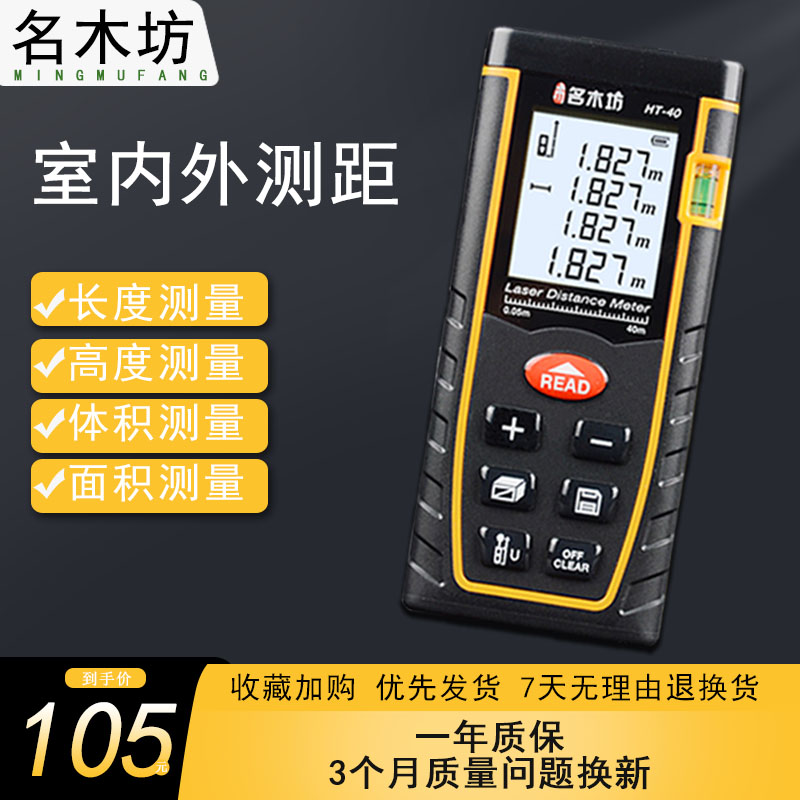 Mingmufang laser rangefinder 50 70 100 meters high-precision infrared measuring artifact electronic ruler measuring room