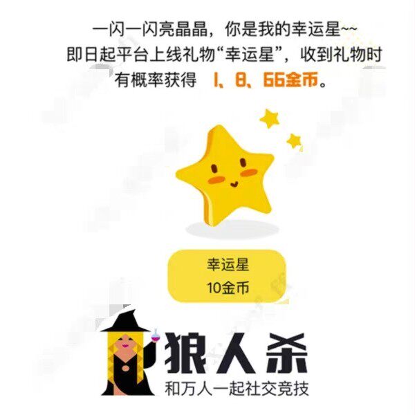 Wolf Killing Gifts Lucky Stars 50 gain popularity 500 Stochastic explosive gold coins to send down single second brush