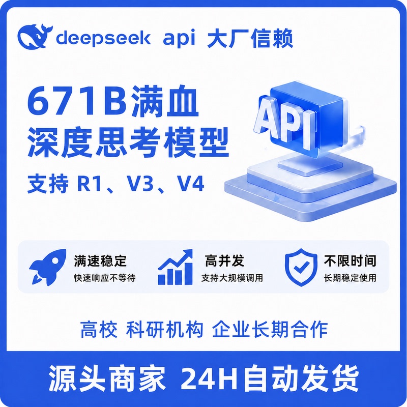 Full Discount Official Discount Plus Additional Discount on Deepseekapiv4, Supports the Latest V3.2 Model, Stable and Fast, Can Issue Invoices Full Discount Official Discount Plus Additional Discount on Deepseekapiv4, Supports the Latest V3.2 Model, Stable and Fast, Can Issue Invoices