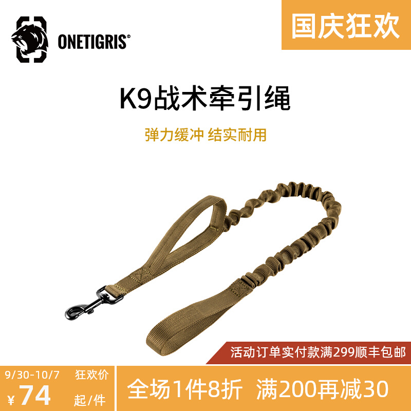 One tiger (k9) dog traction rope small, medium and large dog tactical walking dog explosion-proof shock elastic buffer rope p chain