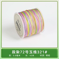 Дуань Ран № 72 Нефритовая линия 321 #