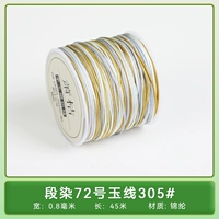 Дуань Ран № 72 Нефритовая линия 305 #