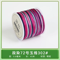 Дуань Ран № 72 Нефритовая линия 302 #