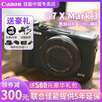 Brand direct drop 300 yuan] Canon Canon g7x3 digital camera PowerShot G7X Mark III card machine entry-level vlog HD beauty