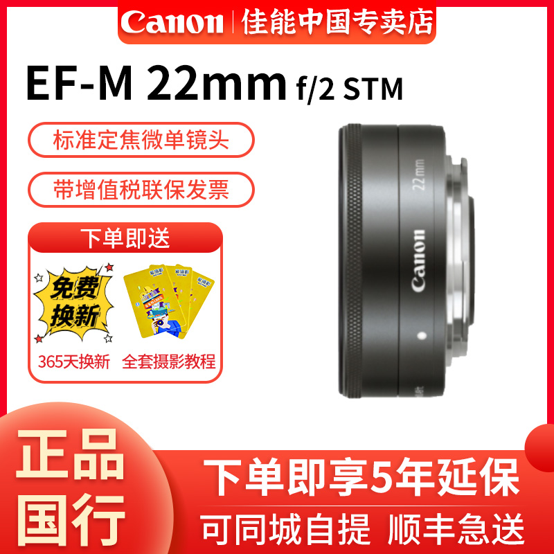 Canon EF-M 22mm F2 STM biscuit head micro single eye camera portrait fixed focal lens static pet m6 m50