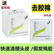 American real hair glue removal new cotton hair weaving glue special remover wig film cleaning liquid