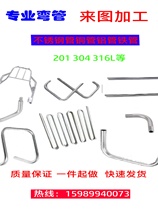 Bent pipe processing 304 stainless steel bending tube machined copper tube aluminium tube capillary tube capillary bend open pore welding process
