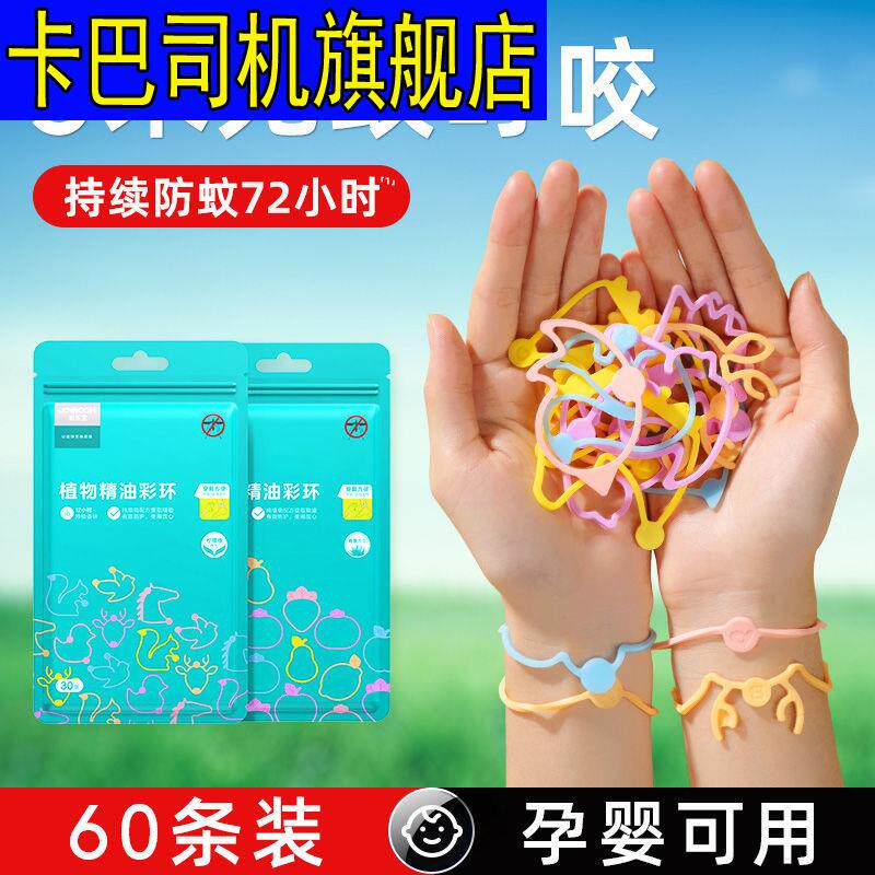 Mosquito repellent bracelet children with anti-mosquito bracelet students in summer artificial hands and anti-mosquito bite outdoors
