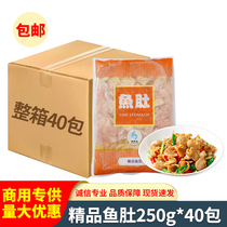 10 bags of high-quality fish maw whole box of basa fish maw fresh frozen fish maw pickled fish offal restaurant ingredients hotel commercial use