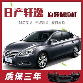 Suitable for Nissan Sylphy Front and Rear Bumpers, 09-18 Models, Nissan Classic Sylphy Original Front and Rear Bumpers