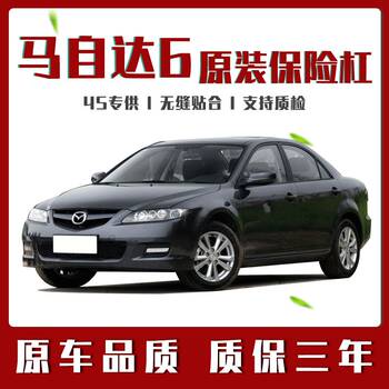 Suitable for Mazda 6 Bumper Original Models 03-10 M6, Mazda 6 11-16 Front and Rear Bumpers, Mazda 6 Coupe Bumper