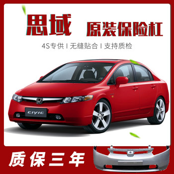 Suitable for Honda Civic Front Bumper and Rear Bumper 06 08 10 12 16 18