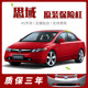Suitable for Honda Civic Front Bumper and Rear Bumper 06 08 10 12 16 18