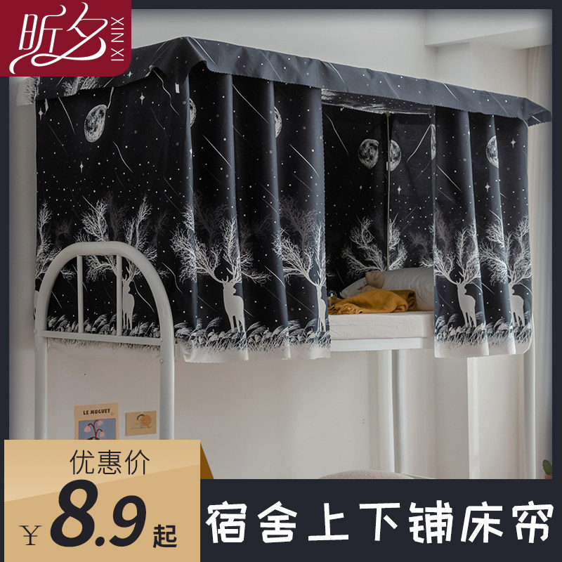 New Year's Eve Dormitory Bed Curtain physical Half shading Upper bunk beds Girl Boy Curtain Sleeping Room Bed Surround Shield Cloth Anti-Dust Top
