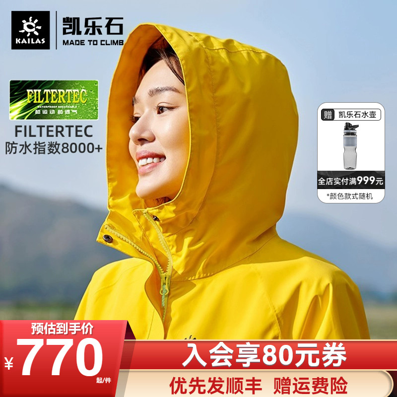 Kele Stone Submachine Clothing Women's Monolayer Outdoor Windproof waterproof male tribute Everest Peak Climbing Suit Spring Autumn Tibet Coat-Taobao