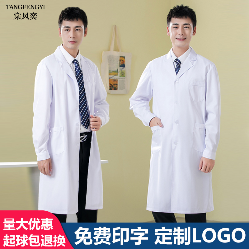 白衣、男性医師、長袖看護師、制服、医療作業服、隔離服、大学生、化学防護服、実験着