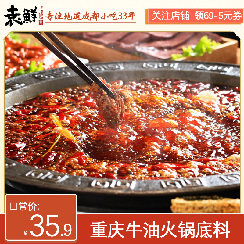 Yuan fresh bull hot pot spicy Chongqing spicy hot Chengdu string feed feeder commercial 688g