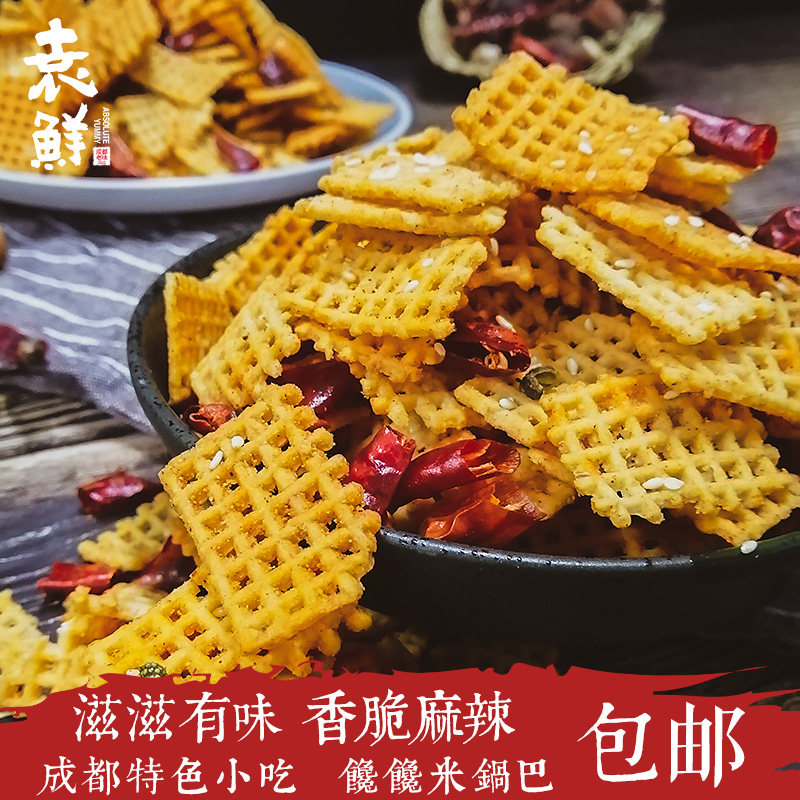 Yuan fresh and spicy and crisp rice pot bar 130g * 5 bags net red casual snacks Chengdu featured handmade ready-to-eat snack