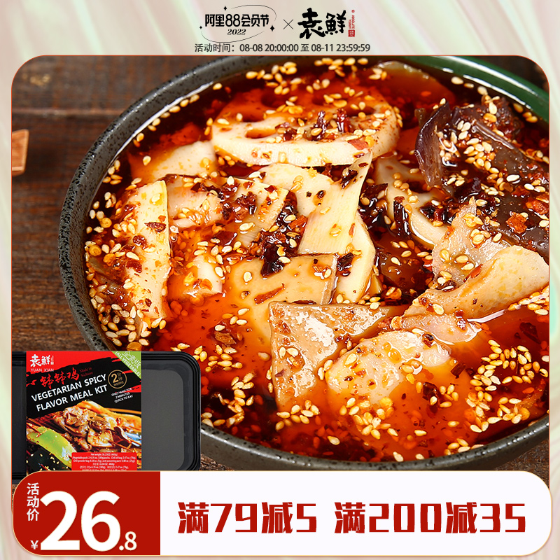 Yuan fresh - chengdu chicken mesh red cold eating string of fast food vine pepper spicy red oil flavor package 488g