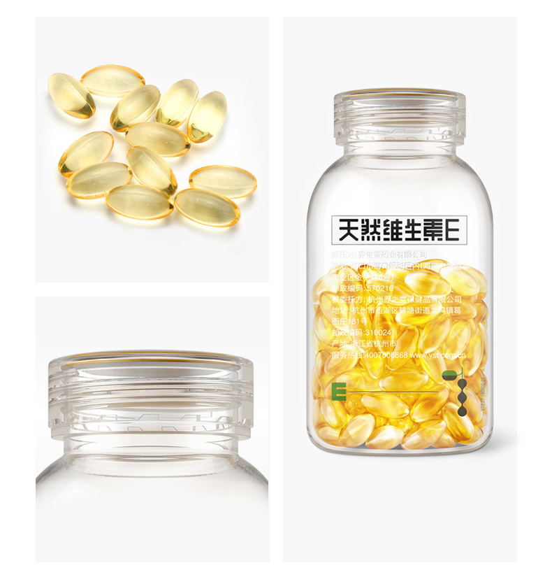 【养生堂】200粒天然维生素E软胶囊美容