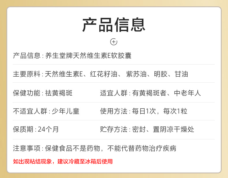【养生堂】200粒天然维生素E软胶囊美容